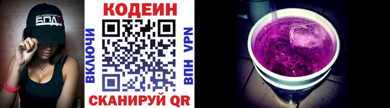 Codein напиток Lean (лин)  Новая Ладога 